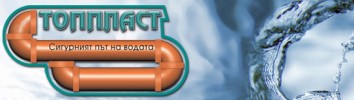 ТОППЛАСТ ООД